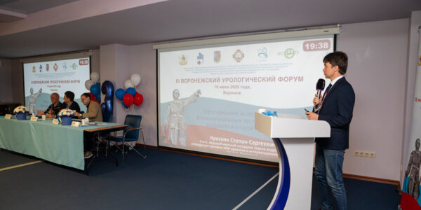 III Воронежский урологический форум