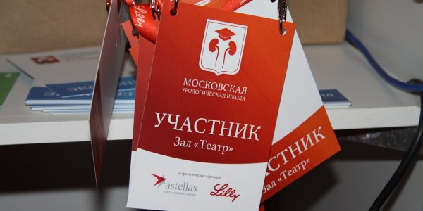 Московская Урологическая Школа