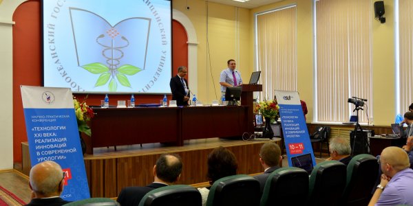Научно-практическая конференция «Технологии XXI века: Реализация инноваций в современной урологии»